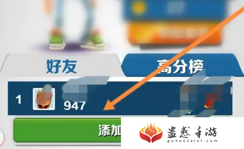 地铁跑酷高分攻略