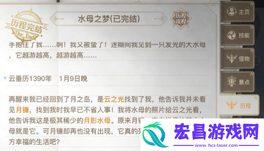 天谕手游水母之梦任务攻略分享