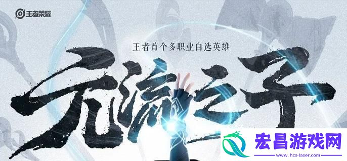 王者荣耀元流之子怎么出装