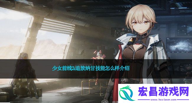 少女前线2