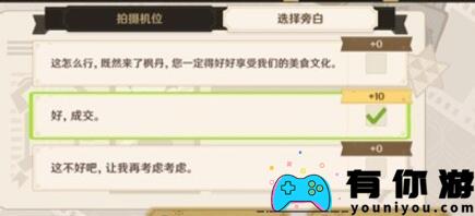 原神怎么完成巧像入帧一场交易攻略
