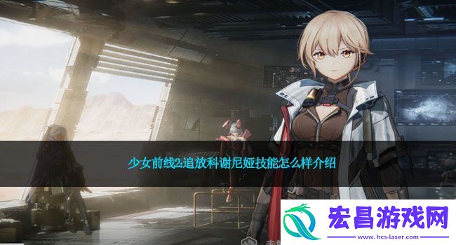 少女前线2