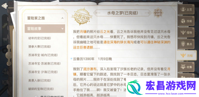 天谕手游水母之梦任务攻略分享