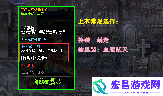 地下城dnf红眼时装属性如何选择和时装上衣技能怎么搭配