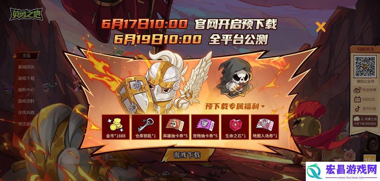 预约突破200W英勇之地端游即将开启公测