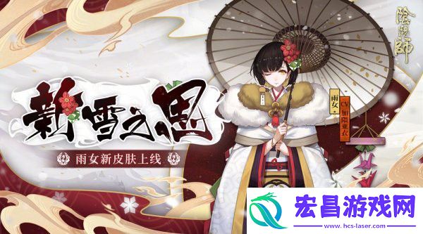 阴阳师悬赏封印雨女在哪