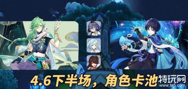 原神4.6下半卡池抽取建议4.6版本白术散兵值得抽吗