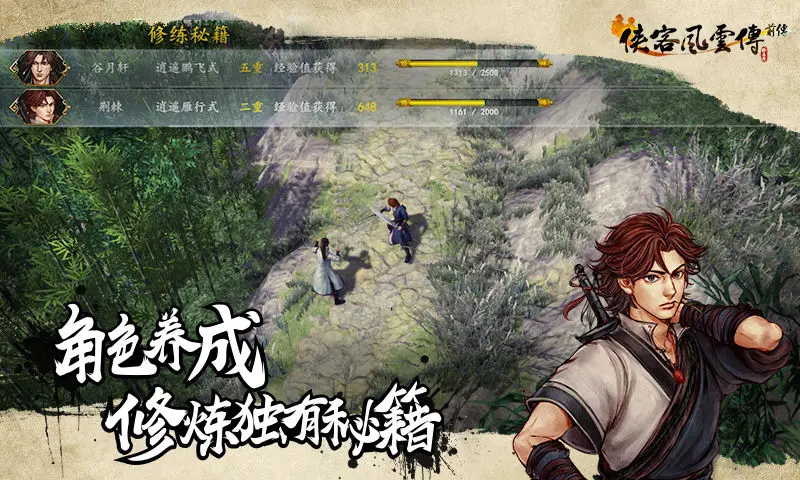 侠客风云传前传先天功怎么获得