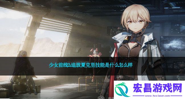 少女前线2
