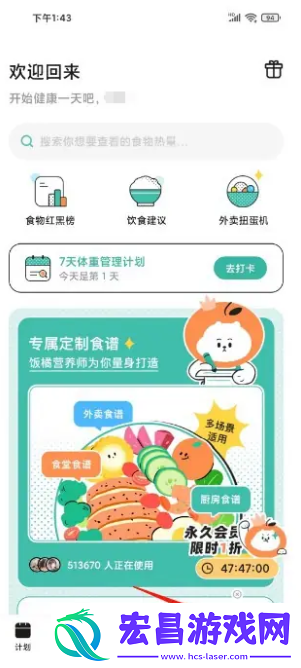 饭橘app如何注销