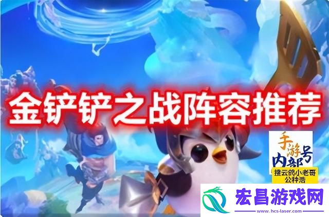 金铲铲之战S1赛季最强法师