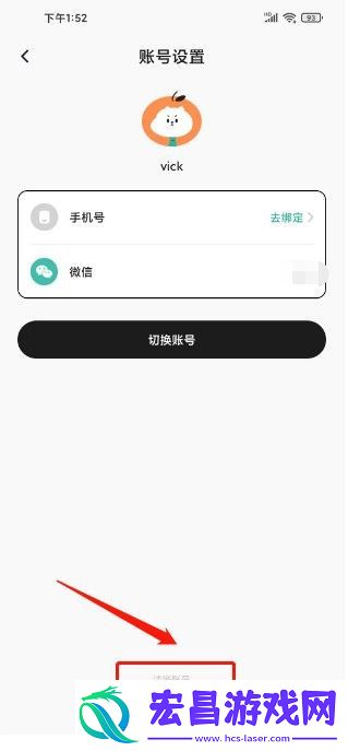 饭橘app如何注销