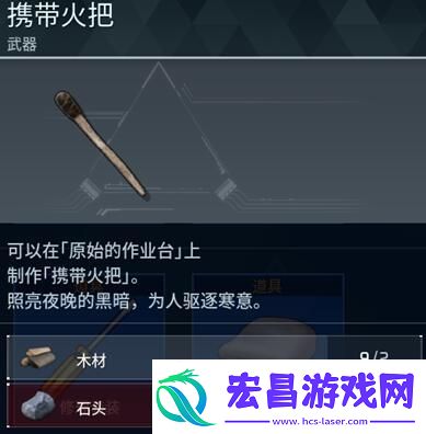幻兽帕鲁携带火把怎么制作