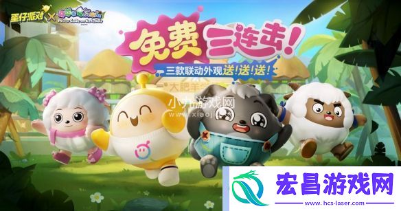 蛋仔派对蛋搭节隆重开启10大豪礼高燃登场