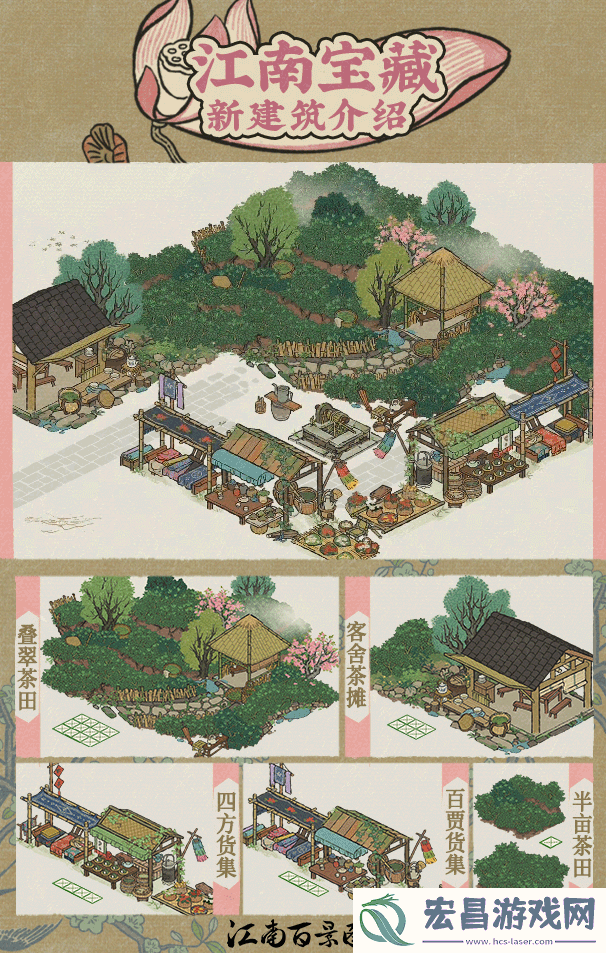 江南百景图“江南宝藏”全新「茶园」系列建筑介绍