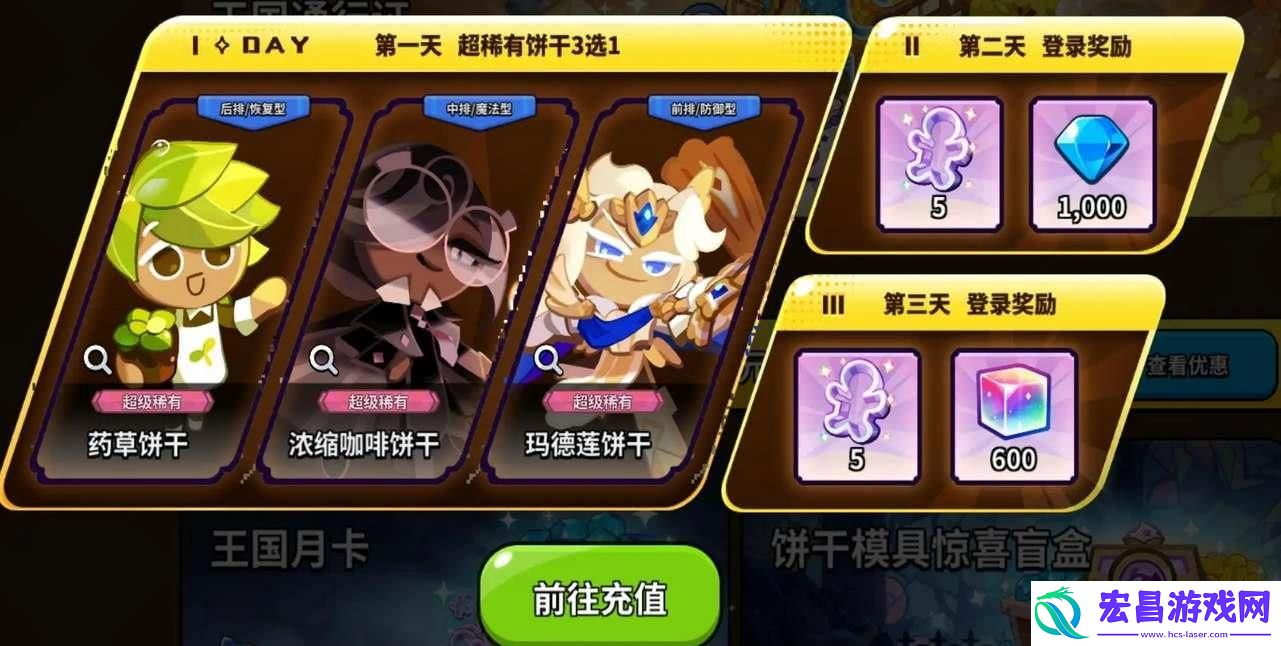 冲呀！饼干人
