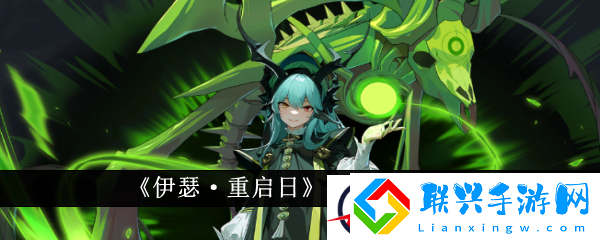 伊瑟·重启日善雅角色介绍
