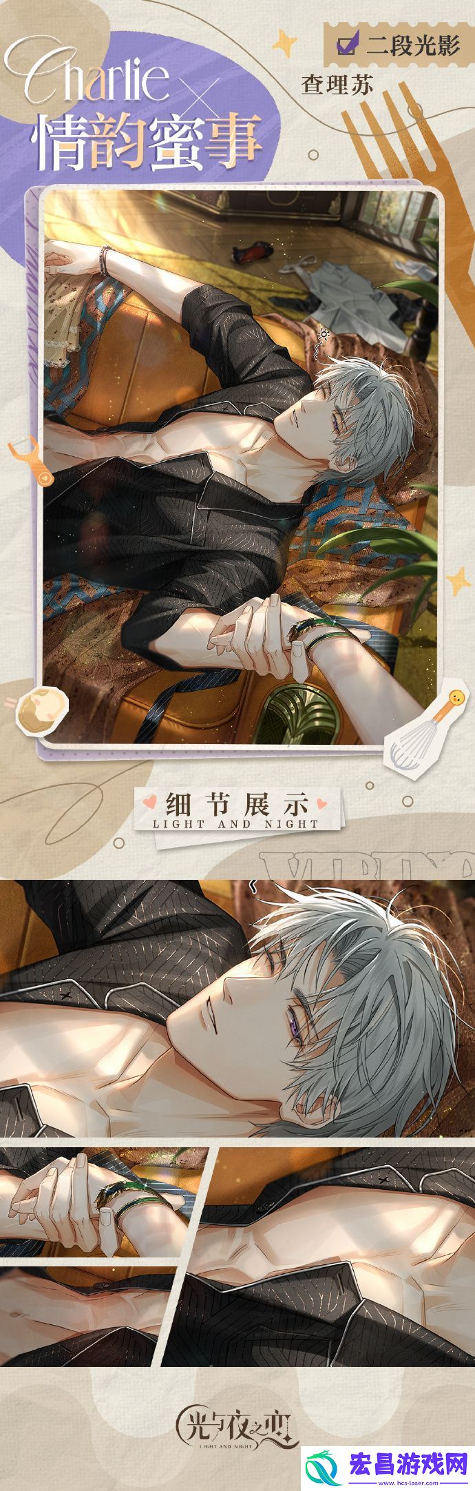 光与夜之恋