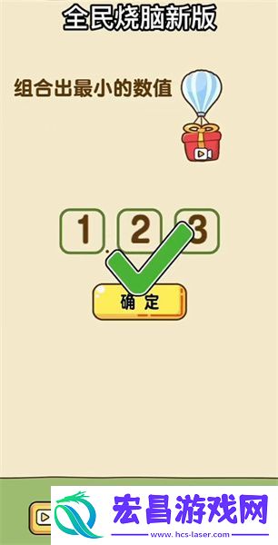 全民烧脑新版273关怎么过