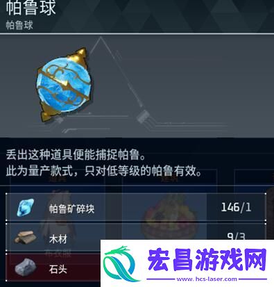 幻兽帕鲁帕鲁球怎么制作