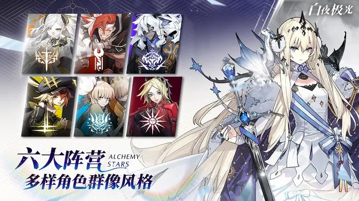 白夜极光都有哪些阵营
