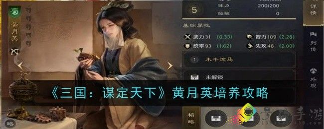 三国谋定天下黄月英怎么培养