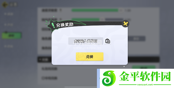 元梦之星兑换码兑换位置一览元梦之星兑换码如何使用