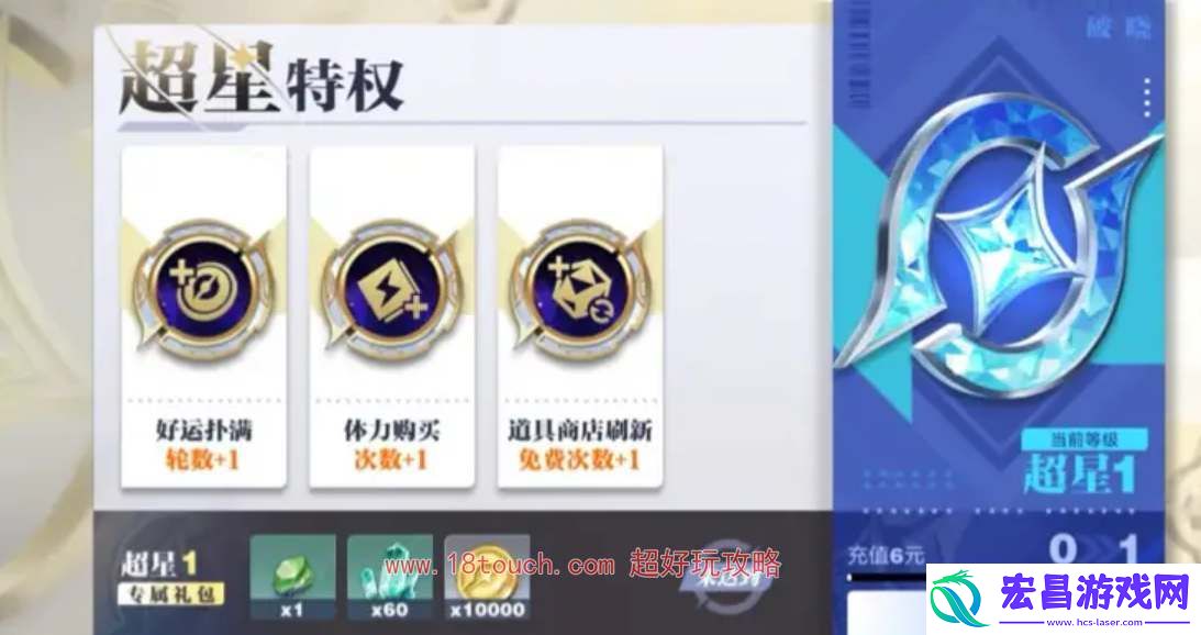 星之破晓超星等级价格表