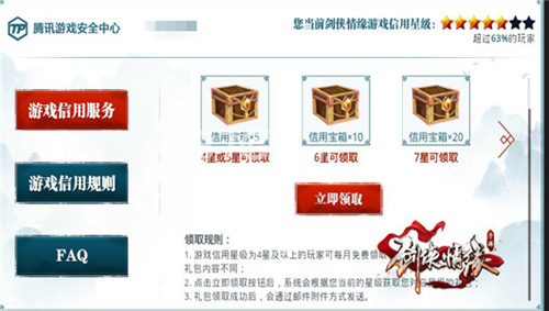 剑侠情缘手游信用星级有什么用游戏信用服务介绍