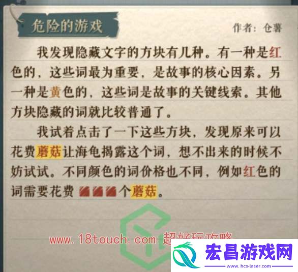 海龟蘑菇汤危险的游戏答案攻略