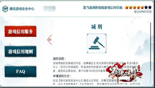 剑侠情缘手游信用星级有什么用游戏信用服务介绍
