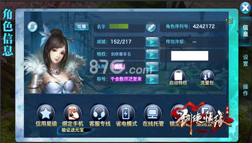剑侠情缘手游信用星级有什么用游戏信用服务介绍