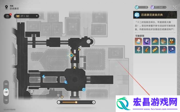 崩坏星穹铁道匹诺康尼美食庆典第二天攻略