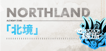 白夜极光都有哪些阵营