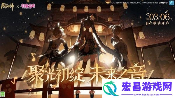 阴阳师初音未来多久联动
