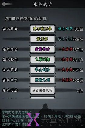 放置江湖武功等级怎么提升