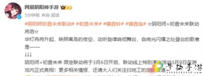 阴阳师初音未来多久联动