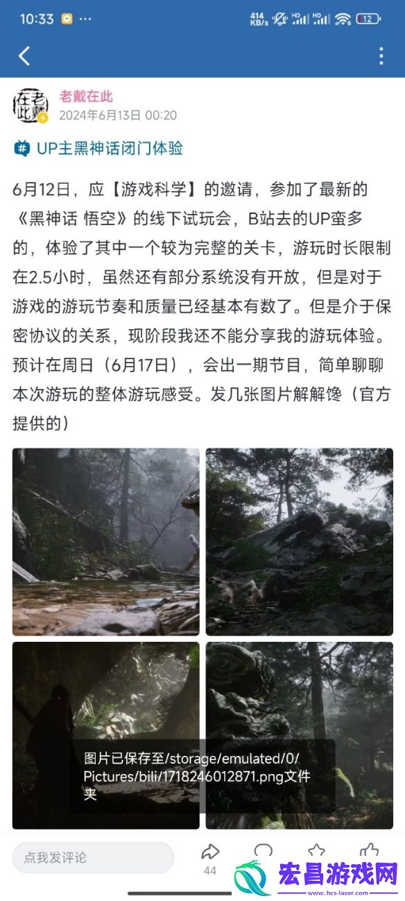 黑神话悟空邀请大量博主试玩从透露信息来看尚可