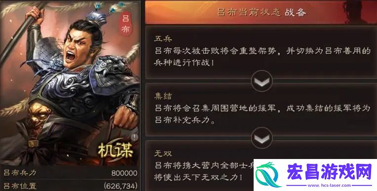 三国志战略版吕布后期如何发展