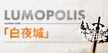 白夜极光都有哪些阵营