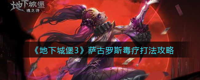 地下城堡3