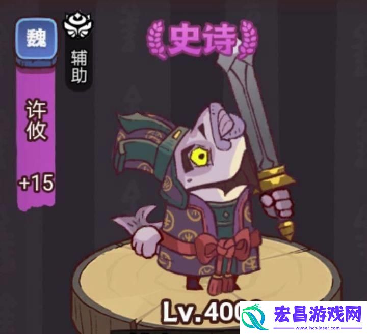 咸鱼之王俱乐部许攸怎么玩详细攻略