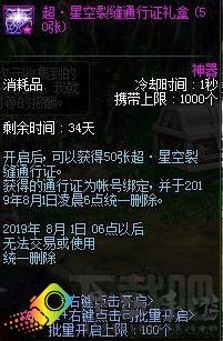 2019DNF7月4日更新了什么