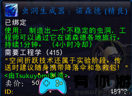 魔兽世界传送到黑铁酒吧的道具详细解析