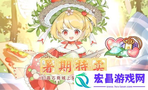食之契约暑期特卖活动是什么