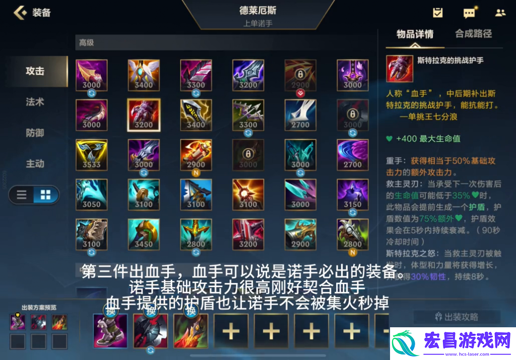 lol英雄联盟诺克斯萨之手如何出装