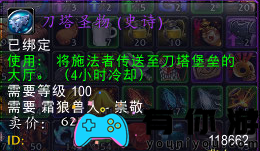 魔兽世界传送到黑铁酒吧的道具详细解析