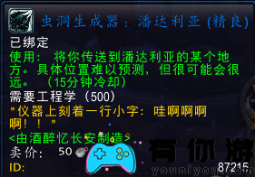 魔兽世界传送到黑铁酒吧的道具详细解析