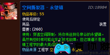 魔兽世界传送到黑铁酒吧的道具详细解析