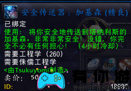 魔兽世界传送到黑铁酒吧的道具详细解析